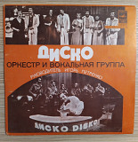 Оркестр и вокальная группа "Диско" рук.И.Петренко