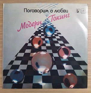 Модерн Токинг "Поговорим о любви" Modern Talking"