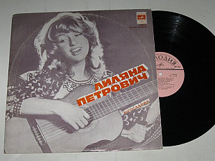 Пластинка Поëт Лиляна Петрович - НИКОЛА * Январские ночи * Вино и гитара * Обещание в ноябре (1976)
