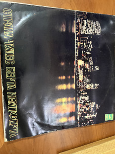 Страна Чудес Берта Кемпферта 1, 2 lp