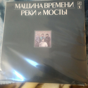 Машина Времени – Реки И Мосты - 1&2 (2 LP) 1986 USSR 1988