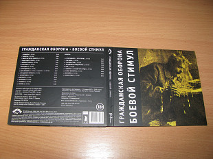 ГРАЖДАНСКАЯ ОБОРОНА - Боевой Стимул (2015 Выргород ‎Digipack) Егор Летов, Янка