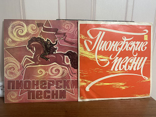 Пионерские песни 1, 2 lp
