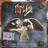 Ария – Беспечный ангел /2004/ Classic Company, Астра/ Ukraine Лицензия