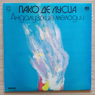 Пако де Лусия - Андалузские мелодии