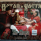 Потап и Настя – Не Пара (CD, Album + DVD-Video) 2008
