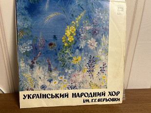 Хор їм.Г.Верьовки