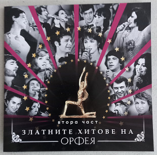 CD "Златните хитове на Орфея", Болгария, 2009 год