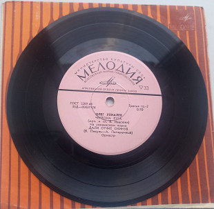 Мария Пахоменко / Олег Ухналев - Разговоры / Письма Твои / Червона Рута / Дали Отчие Окинув (7", Mon