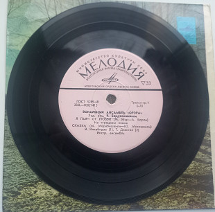 Орэра - Я Пьян От Любви (7", Mono) 1970 ЕХ+