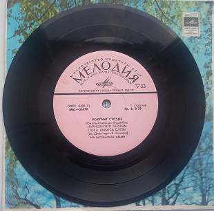 Роллинг Стоунз - Нарисуй Это Чёрным (7", EP, Mono) 1975 ЕХ