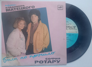 София Ротару, Владимир Матецкий - Было, Но Прошло (7") 1987