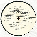 Группа КИНО - Ночь С90 6795_96 USSR 1990