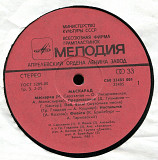 МАСКАРАД С60 23485_86 USSR 1985