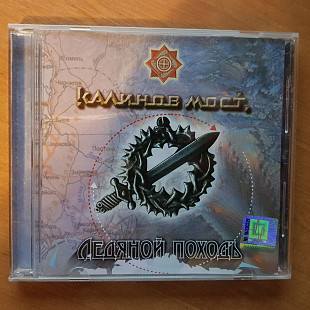 Калинов Мост - Ледяной поход Navigator Records 2007 CD