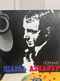 Шарль Азнавур lp