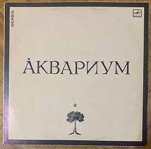 Аквариум – Åквариум