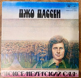 Джо Дассен Люксембургский Сад
