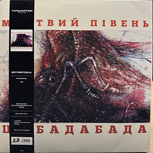 Мертвий Півень – Шабадабада (З підписами виконавців)