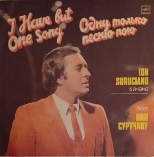 Ион Суручану (Норок) - Одну Только Песню Пою