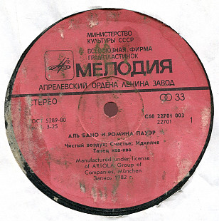 Аль Бано и Ромина Пауэр С60 22701_02 USSR_ARIOLA 1982