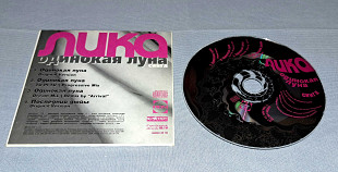 Лика - Одинокая луна