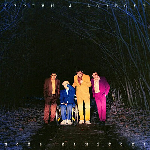 Курган & Agregat – Поле Каніфолі (LP)