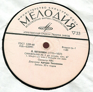 Л. Бетховен - Симфония № 5 Дирижер Артуро Тосканини 33Д-028991_92 USSR