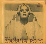 Дайана Росс С60 12387_88 USSR_Motown Records 1980