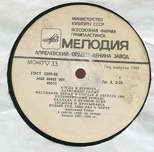 Александр Галич - когда я вернусь…Фуст. Песни в Сопоте август 1969 М60 48605_06 USSR 1989