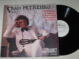 Пластинка Валерий Петренко (гитара) / Valeri Petrenko - БАХ * Гайдн * Таррега * Кост * Малатс (1991)