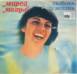 МИРЕЙ МАТЬЕ - Любовь и жизнь С60 08613_14 USSR_Ariola 1984