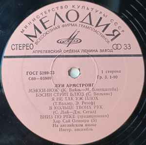 Луи Армстронг – Луи Армстронг /1975/ Мелодия / USSR