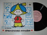 Пластинка Н. Носов - ПРИКЛЮЧЕНИЯ НЕЗНАЙКИ / Мазинг, Образцова, музыка Шахова, Френкеля (1971) Ех