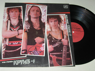 Пластинка Группа ''Круиз'' ‎– КРУИЗ-1 / Intro * Последний рассвет * Мираж * Время / Rock, Thrash