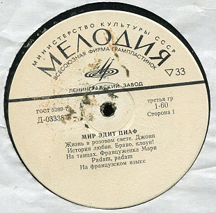 Мир Эдит Пиаы Д - 033387_88 USSR