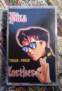 Віка Врадій -Тинди-ринди forever