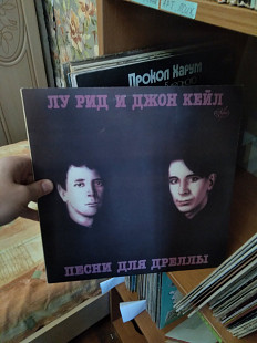 Лу Рид и Джон Кейл – Песни Для Дреллы, 1991, AnTrop – П91 00125 (NM/NM) - 300