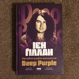 Ієн Ґіллан - Автобіографія вокаліста Deep Purple