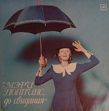 "Мэри Поппинс, До Свидания"