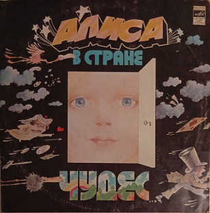 Льюис Кэрролл - Алиса В Стране Чудес (2LP)