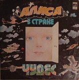 Льюис Кэрролл - Алиса В Стране Чудес (2LP)