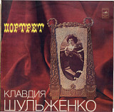 Клавдия Шульженко - Портрет С60 15518_19 USSR 1981