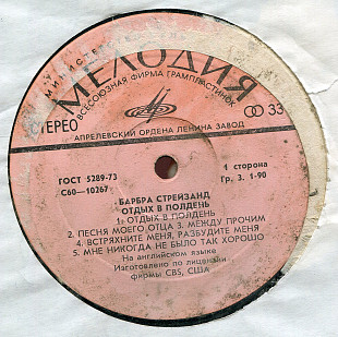 Барбра Стрейзанд - Отдых в полдень С60 10268_69 USSR_USA