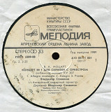 В. А. Моцарт - Концерт №1 для скрипки с оркестр. В. Спиваков А10 00111_12 USSR_England 1989