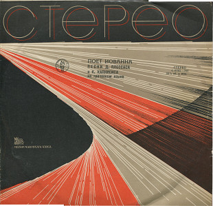 Иованна 33С---0763_64 USSR 1964