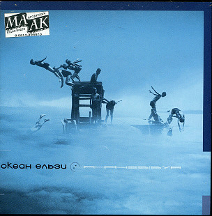 Океан Ельзи – Янанебібув ( Lavina Music – LM CD 332 )