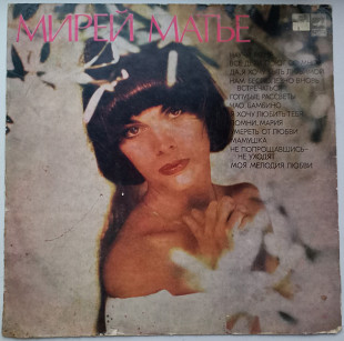 Мирей Матье - Научи меня.