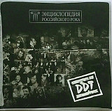 DDT – Энциклопедия Российского Рока (2 CD) /2000/ Астра, Grand Records / Ukraine Лицензия