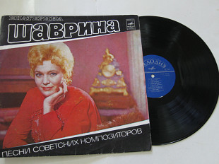 Пластинка Екатерина Шаврина ‎– ПЕСНИ СОВЕТСКИХ КОМПОЗИТОРОВ * Земля черна * Живая вода (1974) Ех